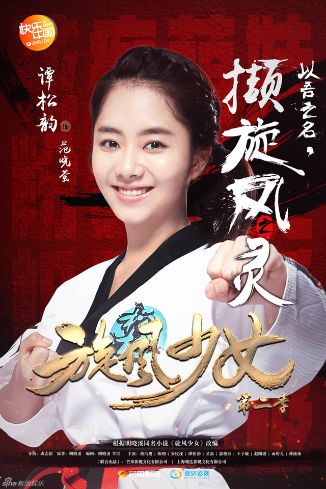 《旋风少女2》曝热血片花 池昌旭酷劲十足