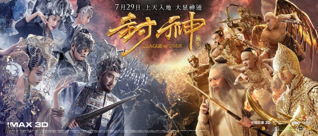 《封神传奇》对决海报