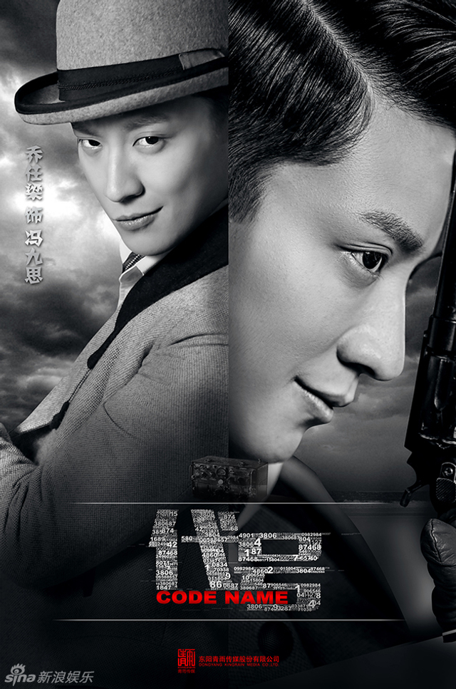 《代号》首曝片花 乔任梁祖锋为信仰而战