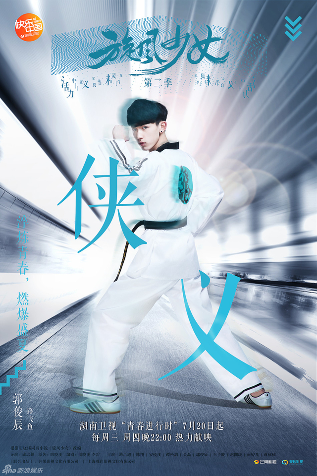 郭俊辰