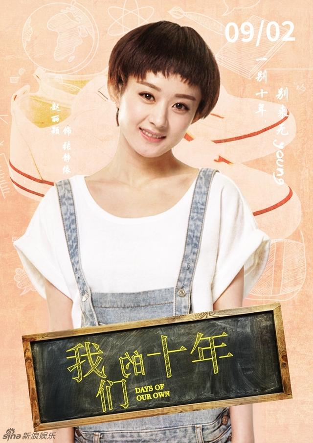 《我们的十年》曝海报