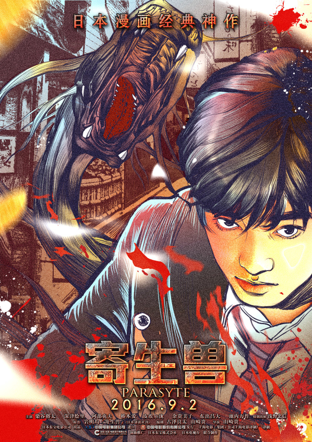 《寄生兽》漫画海报 人兽大战现暴力美学