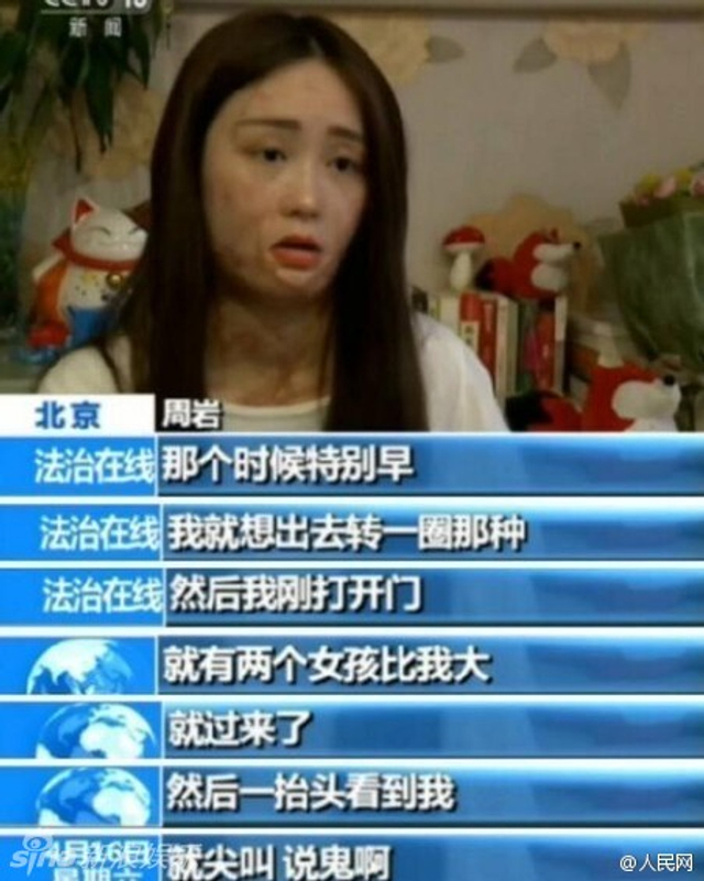 周岩曾上央视