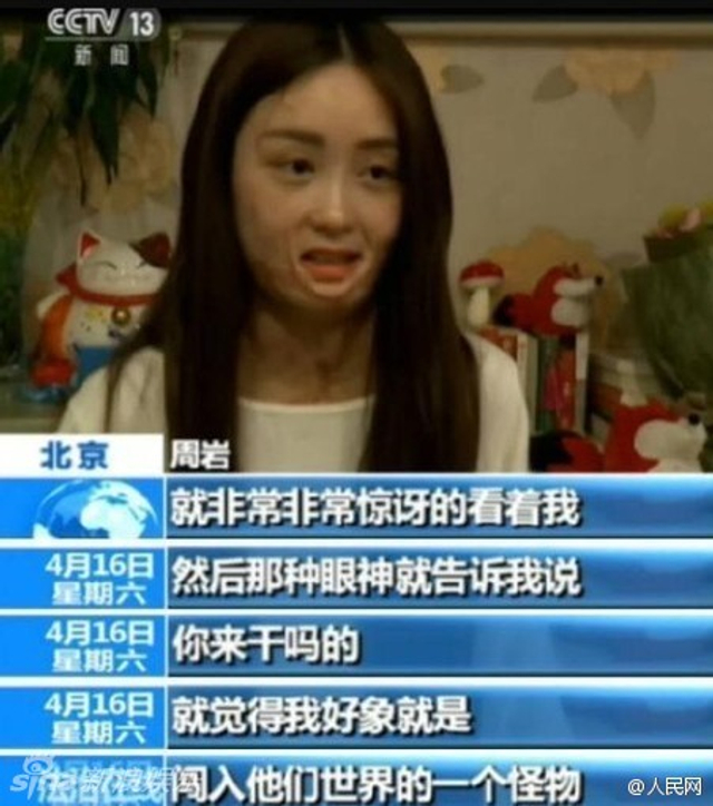 周岩曾上央视