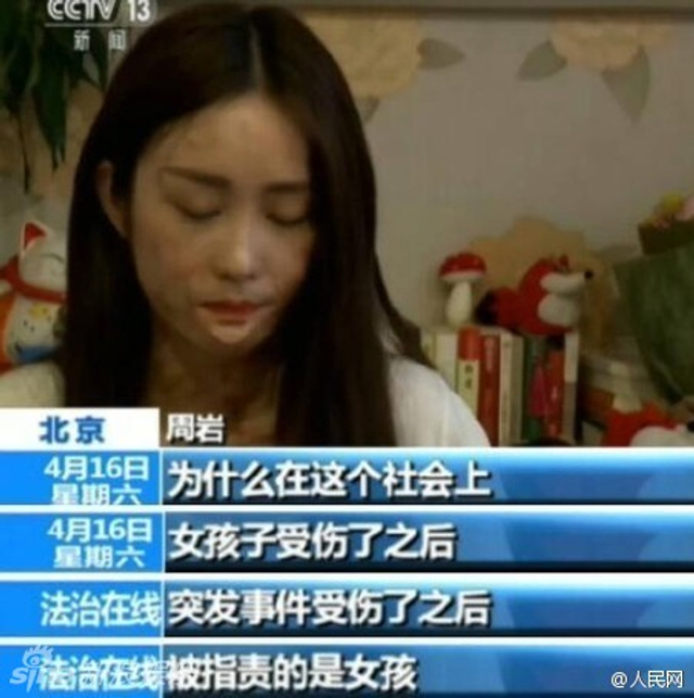 周岩曾上央视