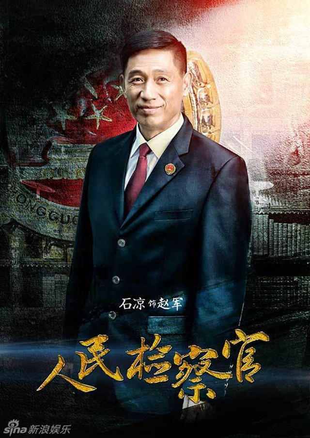 石凉 饰演 赵军