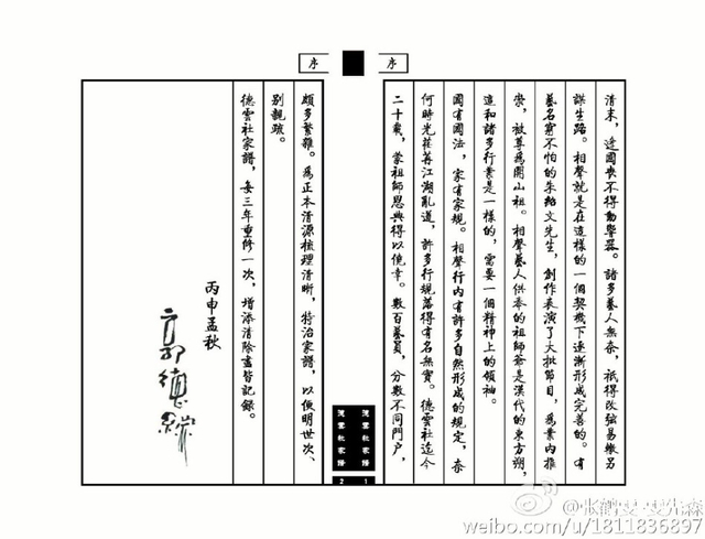 德云社家谱