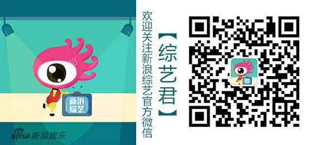 扫码关注新浪综艺微信号