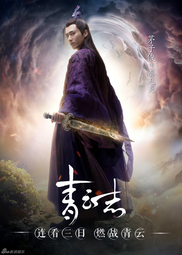 茅子俊饰秦无炎
