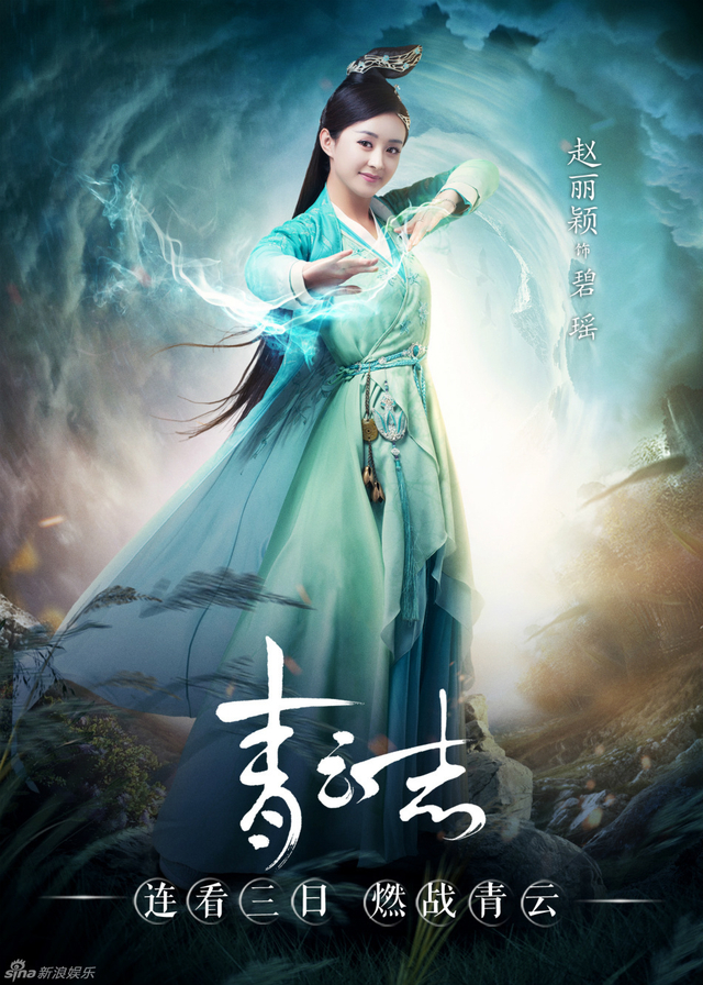 赵丽颖饰碧瑶