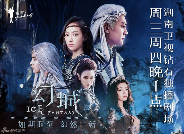 《幻城》换挡周三、周四