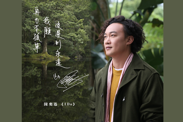 陈奕迅《I DO》MV穿越时空