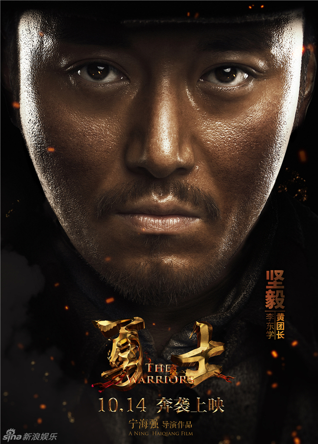 《勇士》角色海报