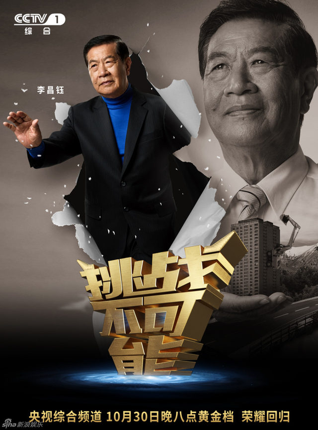 李昌钰代表专业,对挑战进行权威点评