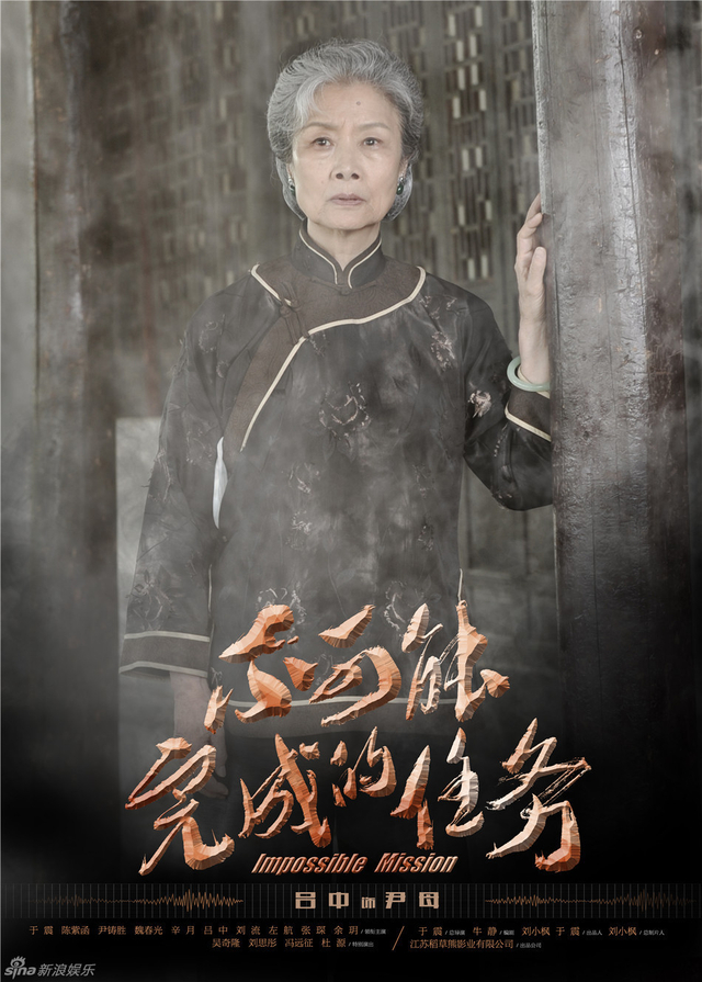 吕中饰演尹母