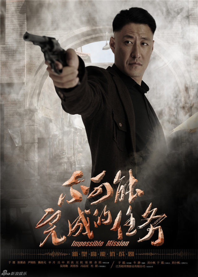 《不可能》曝主演海报