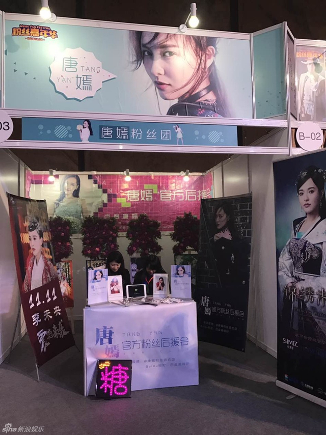 唐嫣展位