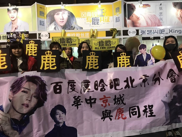 鹿晗粉丝应援