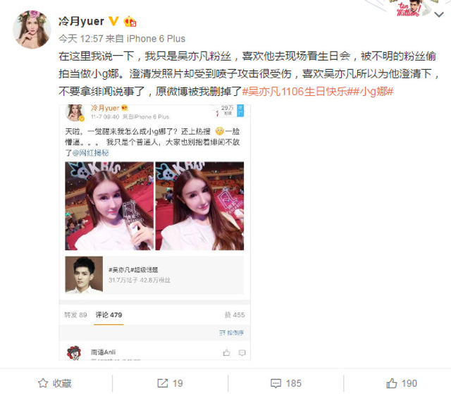 冷月yuer现身吴亦凡生日会被当小G娜