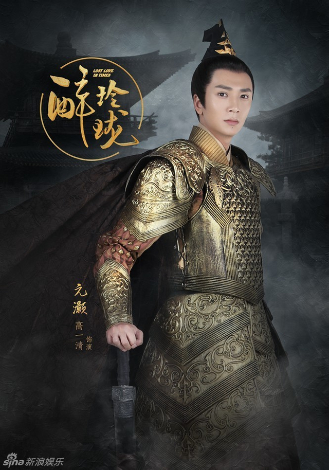 高一清饰元灏