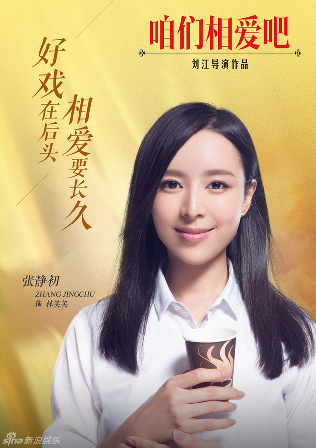 《相爱吧》将迎结局曝人物海报
