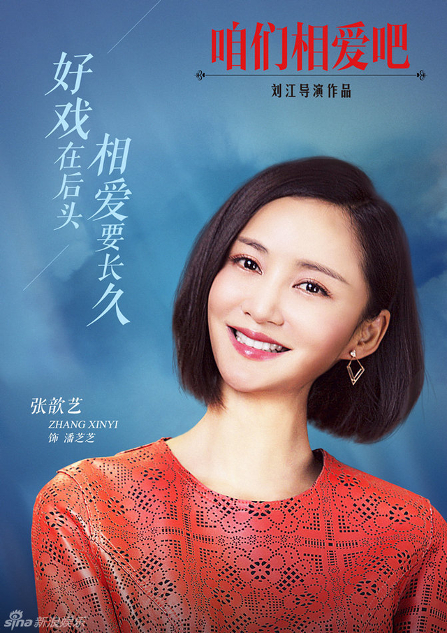 《咱么相爱吧》张歆艺饰潘芝芝