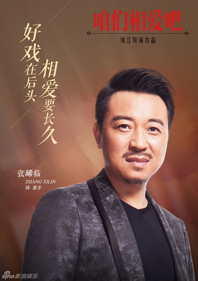 《咱么相爱吧》张晞临饰康乔