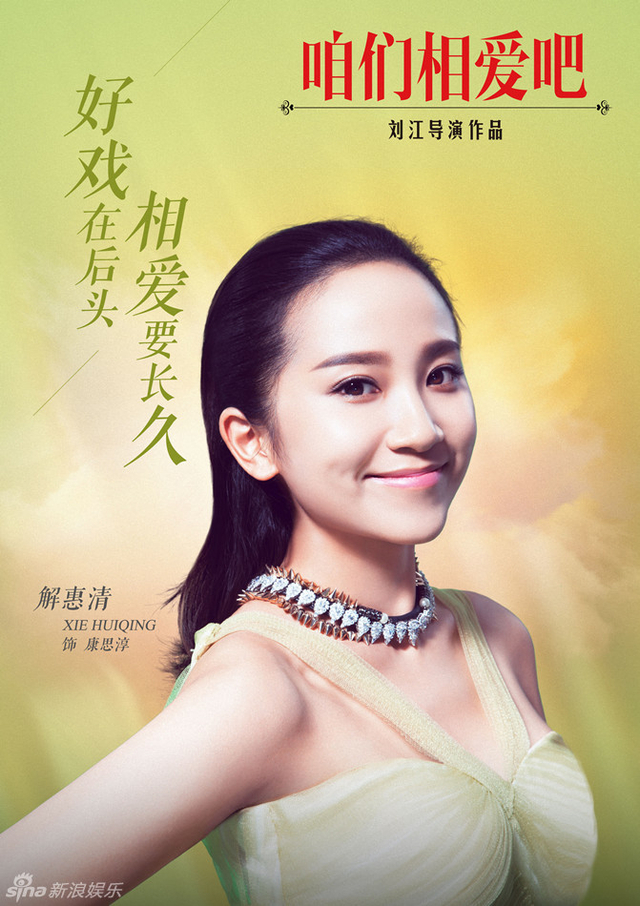 《咱么相爱吧》解惠清饰康思淳