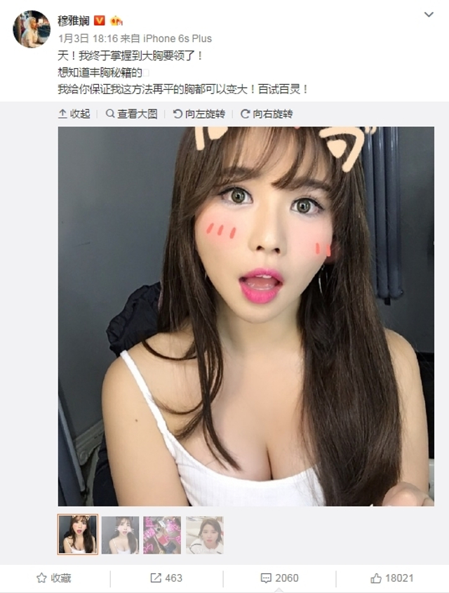 穆雅斓扬言掌握丰胸秘籍