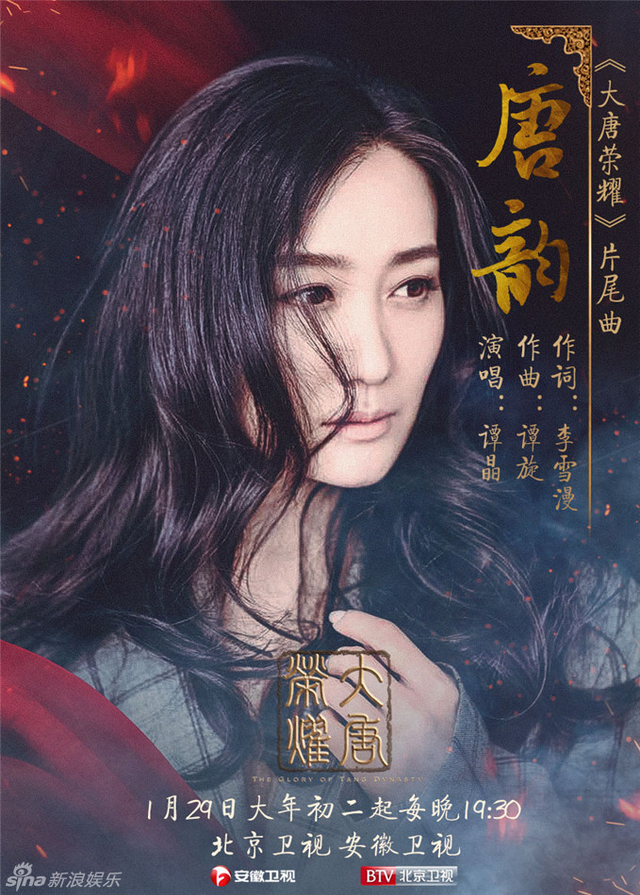 谭晶献唱《唐韵》