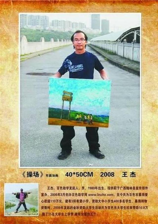 王杰性侵女童视频 百色助学网站长诱女童