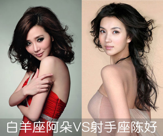 白羊座阿朵VS射手座陈好