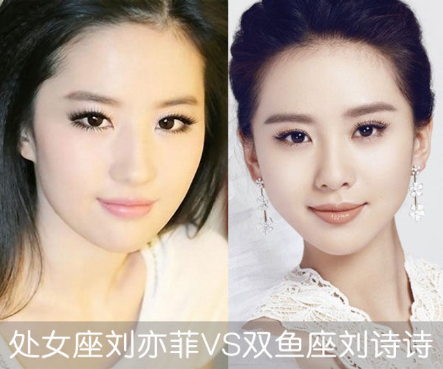 处女座刘亦菲VS双鱼座刘诗诗