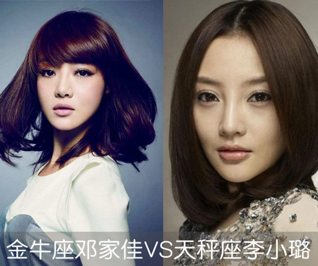 金牛座邓家佳VS天秤座李小璐