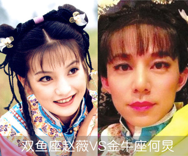 双鱼座赵薇VS金牛座何炅