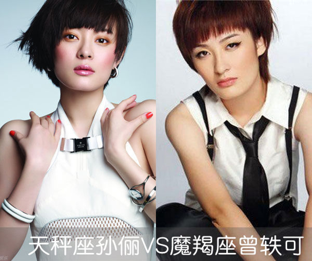 天秤座孙俪VS魔羯座曾轶可