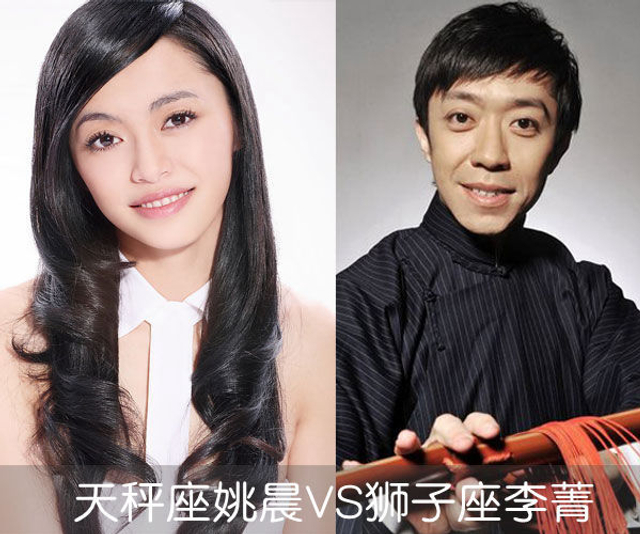 天秤座姚晨VS狮子座李菁