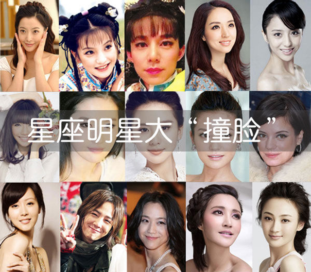 星座明星大“撞脸”