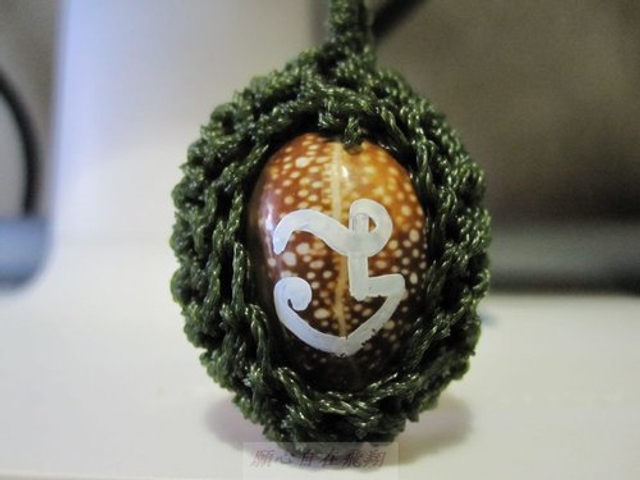 符螺:避诅咒,避降头