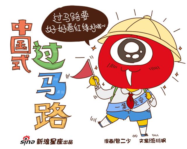 12星座闯红灯