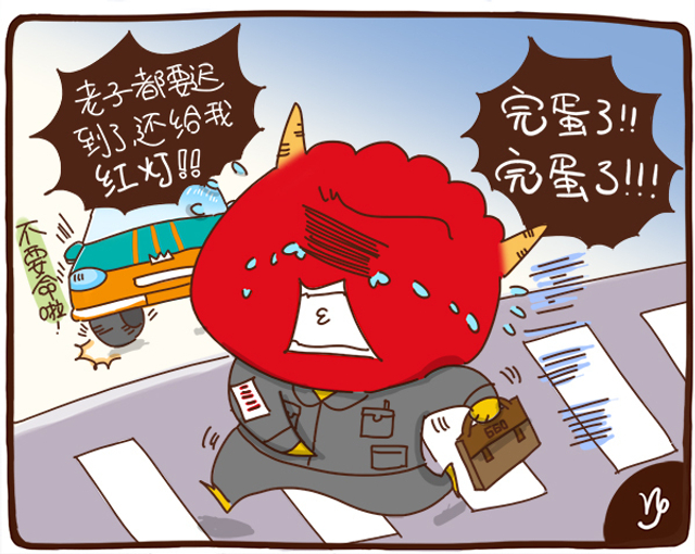 12星座闯红灯