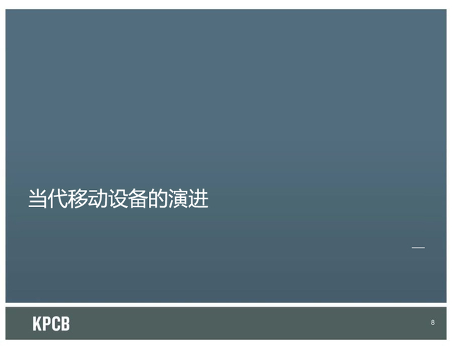 当代移动设备革命