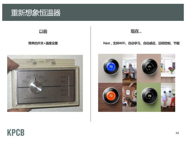 重新想象恒温器