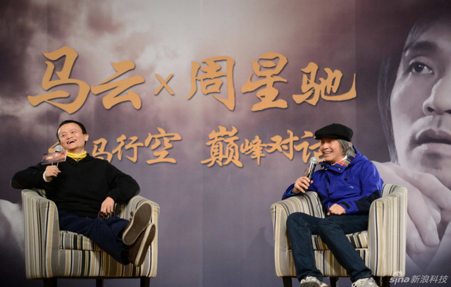 2013年1月4日,马云与周星驰“天马行空”对话