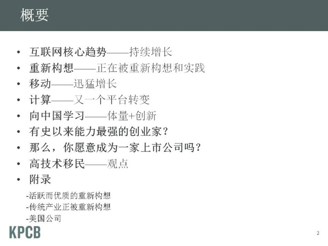 “互联网女皇”发布2013年趋势报告