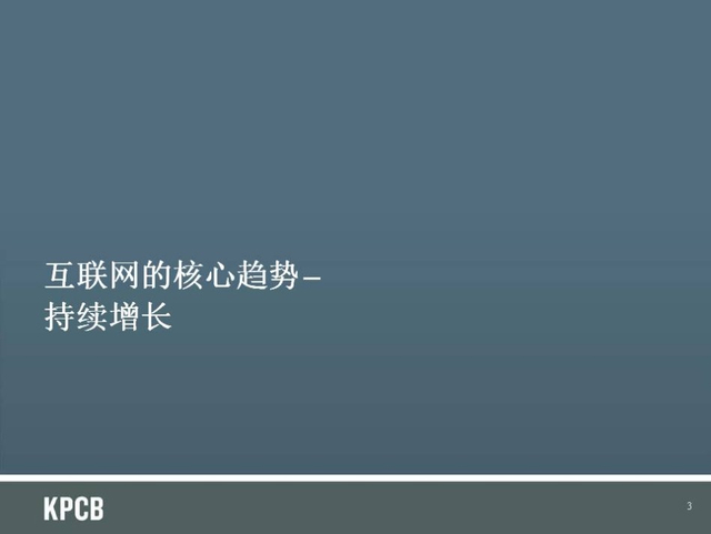 “互联网女皇”发布2013年趋势报告