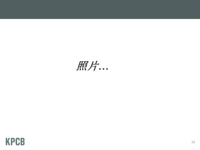 “互联网女皇”发布2013年趋势报告