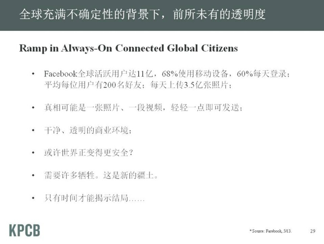 “互联网女皇”发布2013年趋势报告