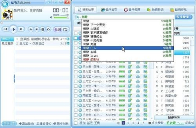 那些年我们用过的音乐播放器——酷狗音乐