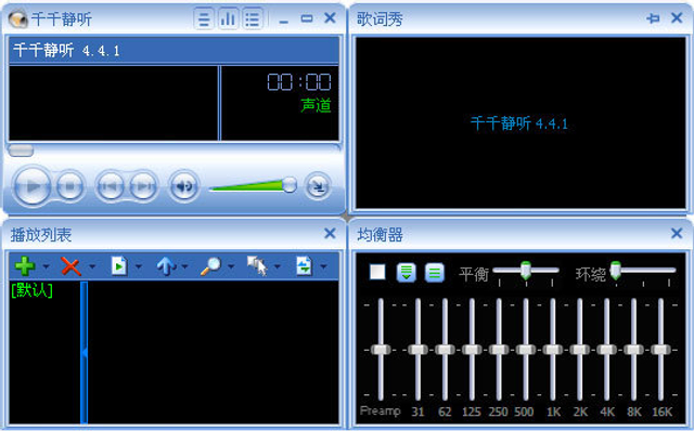 那些年我们用过的音乐播放器——千千静听